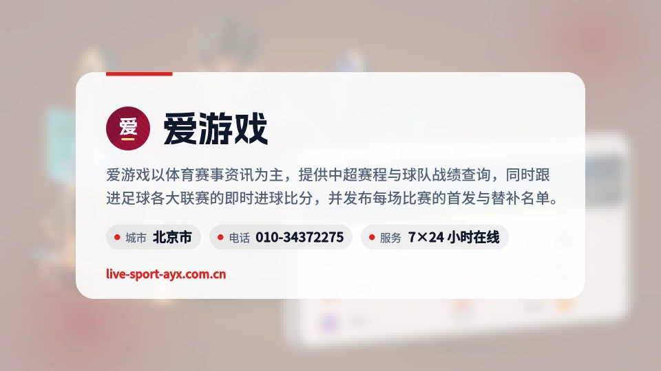 走进爱游戏