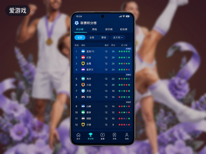 爱游戏客户端，看球更方便